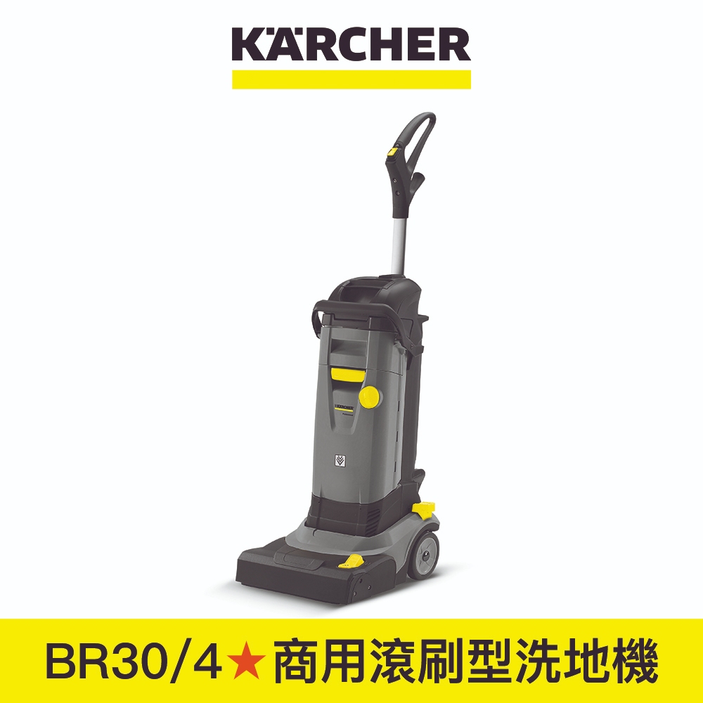 【Karcher德國凱馳】商用專業型直立式滾刷型洗地機 BR30/4