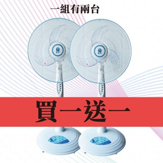 免運!!!!買一送一!!!!平均一臺690~【晶工】16吋立扇 LV-1696 (一組2臺)