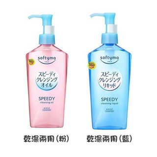 日本製 KOSE Softymo 卸妝油/卸妝液 240ml~瞬潔 乾濕兩用