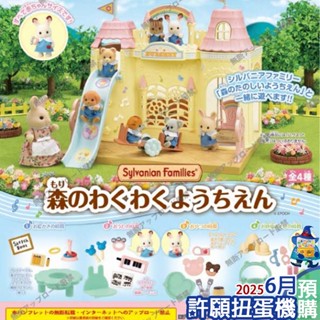 【許願扭蛋機】6月『預購』 森林家族 歡樂幼稚園 全4種 扭蛋 轉蛋 Tarlin 幼稚園 家家酒