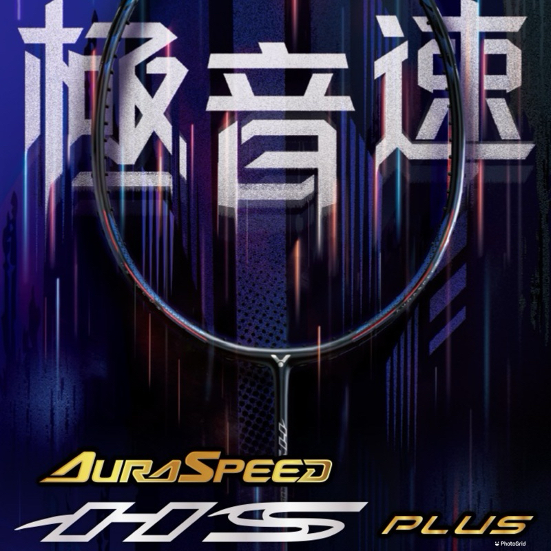無差別體育 勝利VICTOR 神速 ARS-HS PLUS C 極音速 羽球拍 含線完工價 免運費 定價 NT8,000