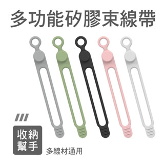 線材集線器 矽膠鈕扣型理線器 整線 捲線 繞線 綁線 固定 適用手機充電線 耳機線收納 多功能矽膠束線帶