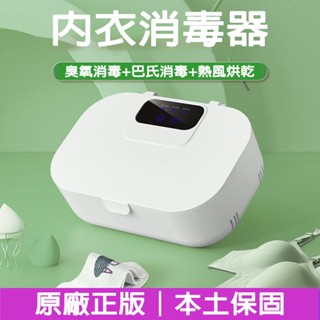 【6H出貨】小米 紫外線殺菌箱 消毒烘乾機 內衣褲消毒機 內衣烘乾機 家用小型紫外線消毒盒 便攜多功能臭氧殺菌機