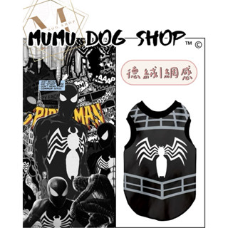【MuMu犬】預購🔥需下單請私信聊聊｜暗黑蜘蛛人｜漫威英雄｜網感背心｜寵物衣服｜德絨背心｜狗衣服｜狗背心｜貓背心