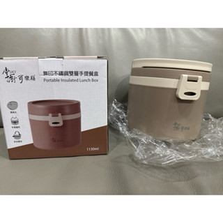 掌廚可樂膳無印不鏽鋼雙層手提餐盒/1130ml(淺咖色）保溫便當盒