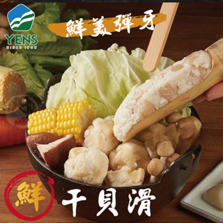 品元堂極品幹貝漿1包組(250公克/1包)【599免運】