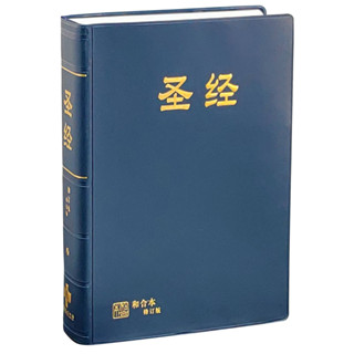 簡體聖經 (19.5 x 14.和合本2010.中型.中文橫排.神版.簡體版.典雅藍) RCUSS63APL