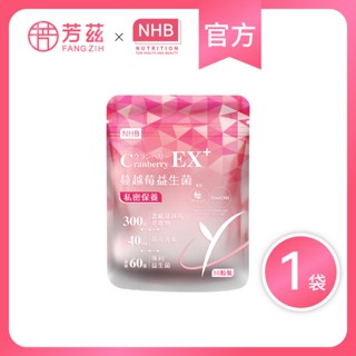 【芳茲】NHB 蔓越莓益生菌膠囊-30粒/袋-專利雙效益生菌!女性呵護+消化道健康-甘露糖新增，私密保健關鍵成
