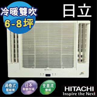 日立變頻冷暖窗型冷氣 2013年 6-8坪 DC變頻 型號RA-50NA