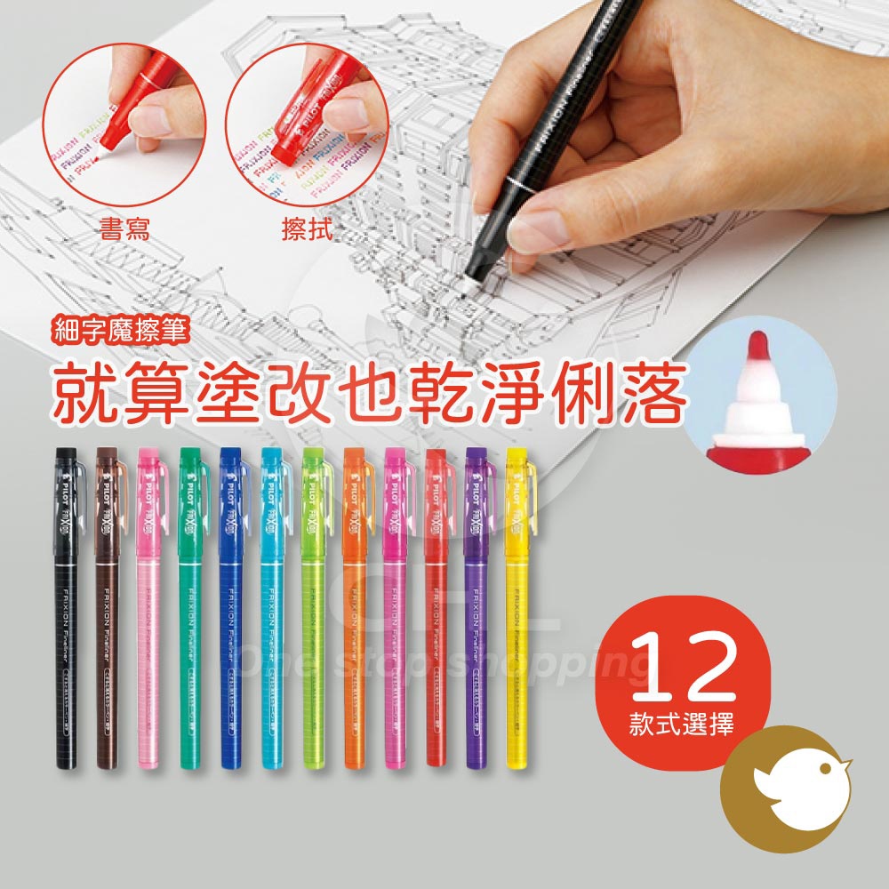 【CHL】PILOT 百樂 FRIXION Fineliner 細字魔擦筆 極細魔擦彩色筆 擦擦筆 SFFL-12F