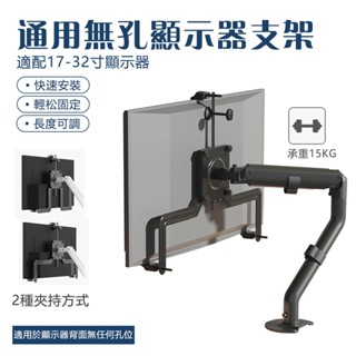 電競螢幕支架 電腦螢幕架 螢幕支架 機械臂支架 電腦螢幕旋轉升降支架 承重2-15kg 17-32吋螢幕無孔支架通用電腦