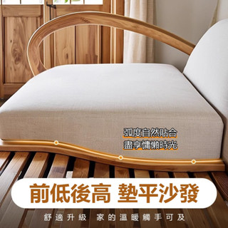 【臺灣出貨】 沙發墊 前低後高沙發墊 支援定製 海綿墊 老式沙發墊 中式弧形墊 高密度海綿坐墊 實木沙發坐墊 可拆洗