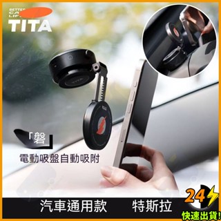 【現貨速發】特斯拉汽車通用款 吸盤磁吸手機支架超簡單安裝 特斯拉配件吸盤磁吸手機支架 角度自由 調隨意調節角度不當視線