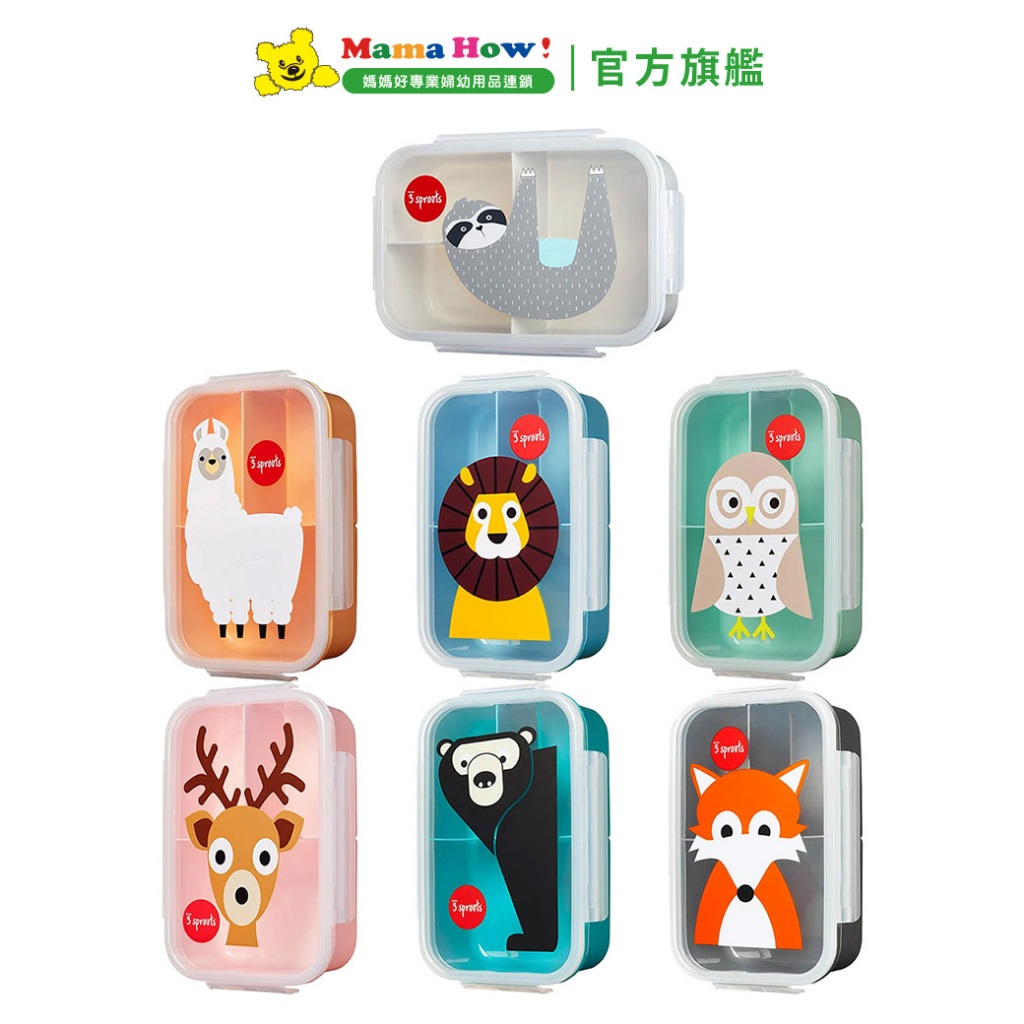 加拿大【3Sprouts】午餐盒/便當盒 媽媽好婦幼用品連鎖