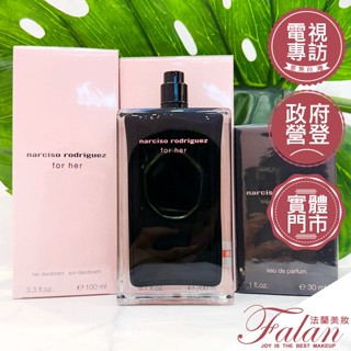 現貨 Narciso Rodriguez for Her 女性淡香精/香水 30ML/50ML/100ML Tester