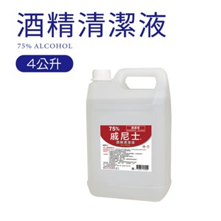 【戚尼士】潔用酒精 75% 4公升 酒精清潔液 4000ml 酒精液 酒精 純乙醇酒精 非藥用酒精