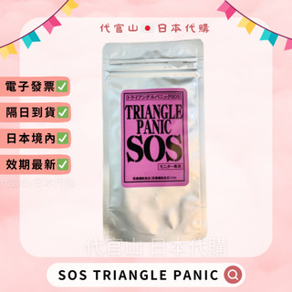 隔日到貨🚚免運💫電子發票✅ SOS Triangle Panic 黃金三角錠 36粒