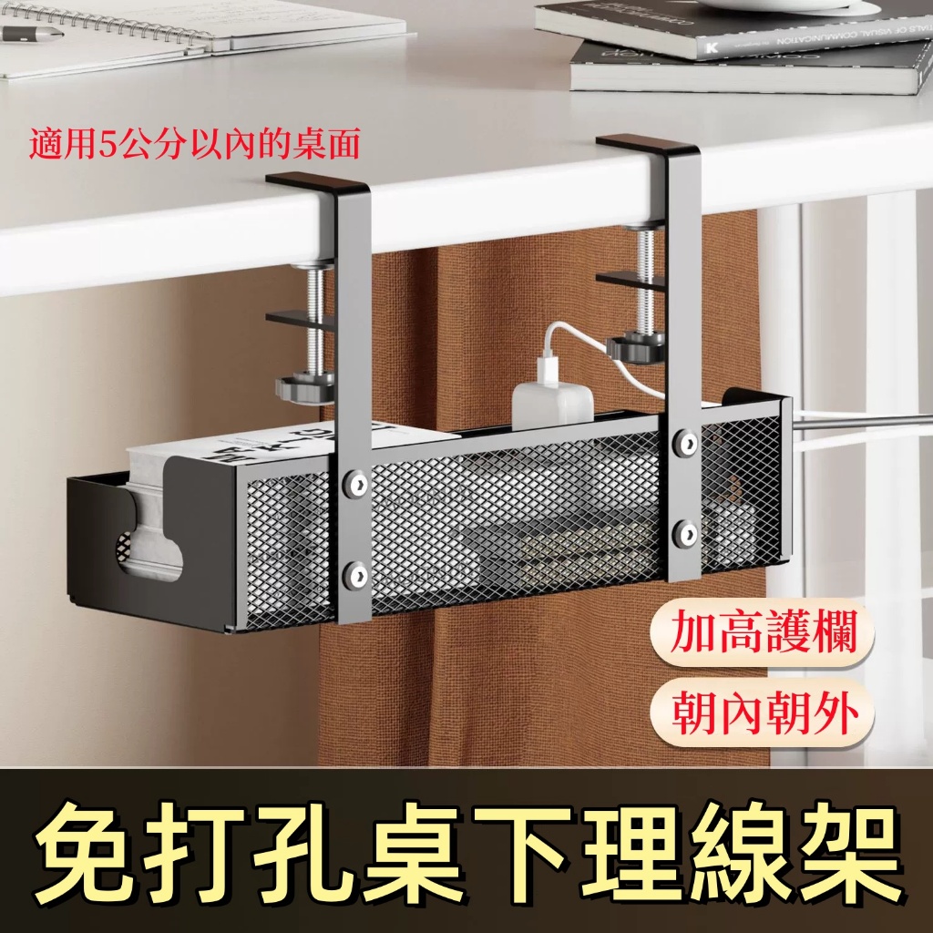 台灣現貨🌞桌下理線架 延長線收納 延長線固定器 集線盒 集線器收納 電線收納 桌下理線器 電線收納盒 電腦桌收納 網格