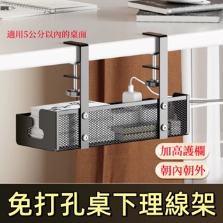 臺灣現貨🌞桌下理線架 延長線收納 延長線固定器 集線盒 集線器收納 電線收納 桌下理線器 電線收納盒 電腦桌收納 網格