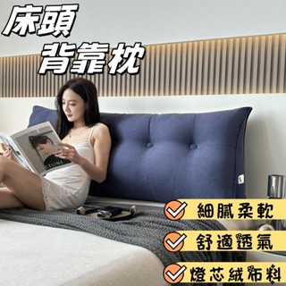 臺灣出貨✨可拆洗三角靠枕 床頭靠墊 防撞靠枕 三角抱枕 學生宿舍枕 床頭軟包床上靠枕 抬腳枕 沙發靠枕 燈芯絨 四季