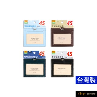 珠友 雙層識別證套(橫式)/雙層卡套/出入証套/工作證套，可用於車票卡/悠遊卡/識別證/信用卡套 NA-20242