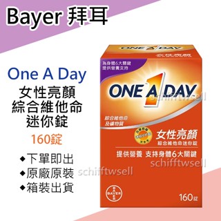 【好市多COSTCO】One A Day 女性亮顏綜合維他命迷你錠 160錠 美國拜耳 維生素 bayer