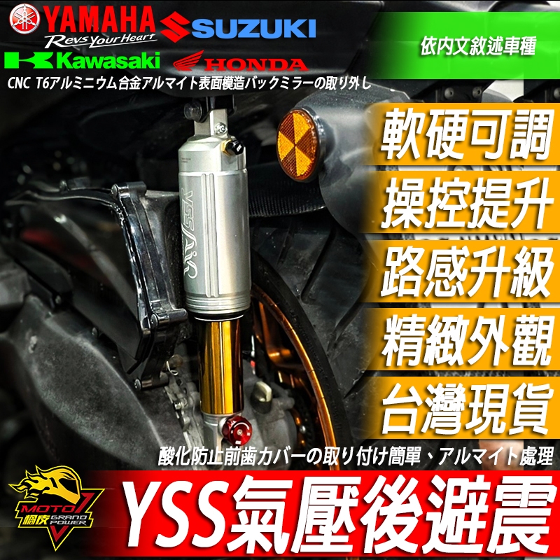 YSS氣壓後避震XMAX300後避震XMAX後避震300避震器X-MAX懸吊 懸吊系統YAMAHA山葉 重機 改裝品