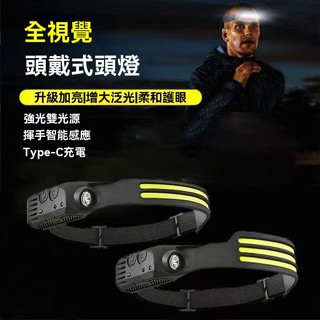 🔥超廣角 COB頭燈🔥LED感應頭燈 頭燈頭戴式充電式感應LED多功能迷你便攜泛光COB燈【華臺】