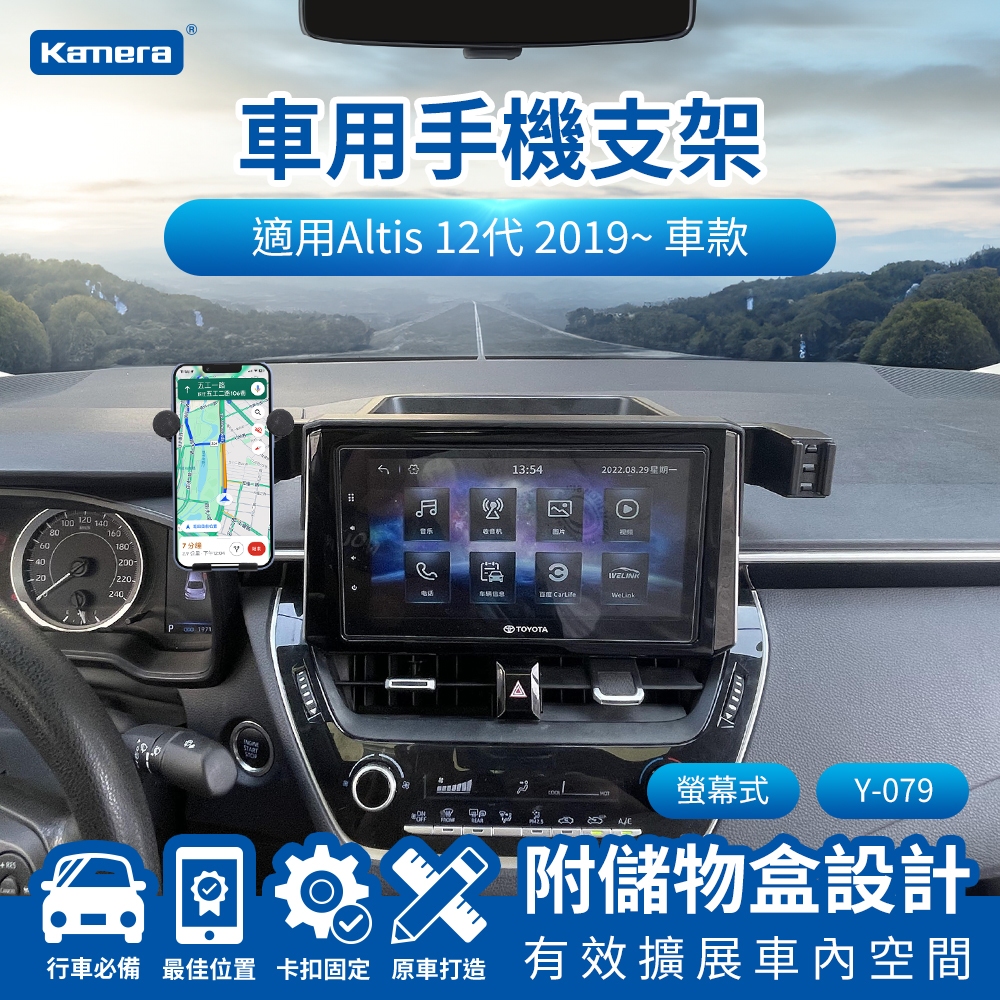 Kamera TY Altis 12代 (2019~2024) 螢幕式 專用手機架 汽車專用手機支架 Y-079