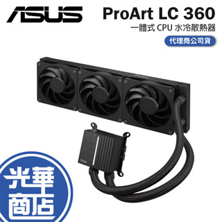 asus 華碩 proart lc 360 一體式 cpu 水冷散熱器 360mm 水冷 cpu散熱器 光華