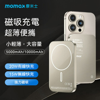 行充 隨身充 MOMAX 摩米士 20000毫安 大容量 磁吸無線 行動電源 Magsafe 超薄 適用蘋果16 充電寶
