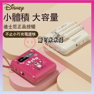 🎉臺灣出貨🎉Disney 迪士尼 行動電源 自帶四線 快充 10000毫安 迷你行動電源 口袋行動電源 便攜式