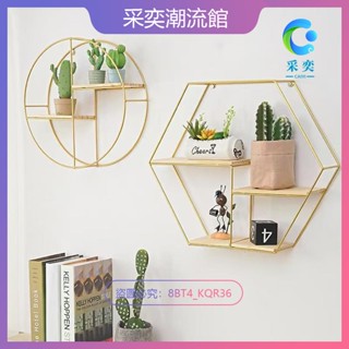 北歐ins風 墻面免打孔置物架 金屬幾何牆壁置物架 鐵藝置物架 墻壁裝飾 墻面墻飾掛件 墻上創意擺設 壁掛置物架 採奕