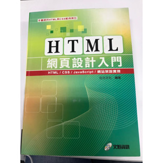 HTML網頁設計入門