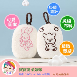 寶寶洗澡海綿 臺灣現貨 單獨包裝 嬰兒洗澡海綿 新生兒寶寶搓澡巾 洗澡巾沐浴 純棉 寶寶搓澡巾 嬰兒搓澡巾