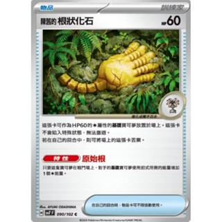 【坦克卡倉庫】陳舊的根狀化石 道具卡 物品卡 寶可夢 Pokemon PTCG 卡牌 桌遊 收藏 禮物