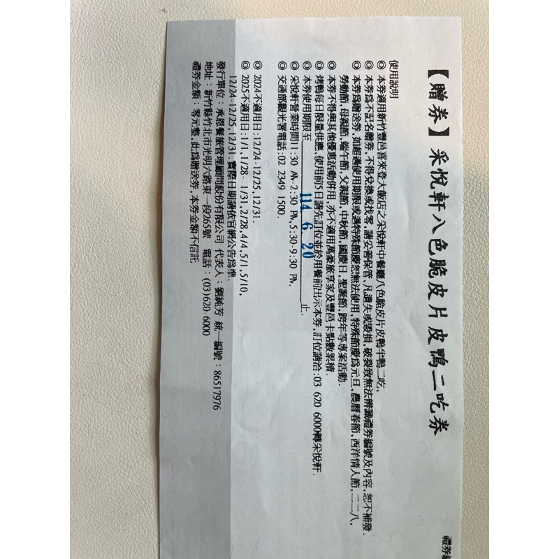 新竹喜來登飯店八色脆皮片皮烤鴨半鴨二吃券