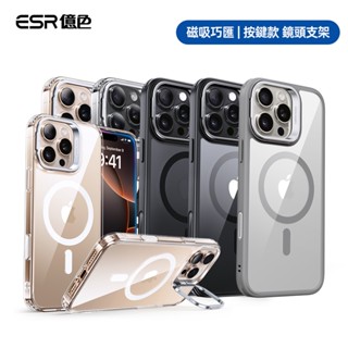 ESR億色iPhone16 15 14 13Plus/Pro/Pro Max巧匯鏡頭支架磁吸手機殼(MagSafe)