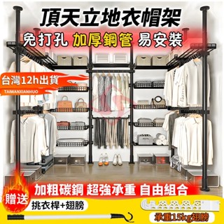 小不記下殺價 正品附發票 臺灣12出貨🚚 頂天立地衣架 晾衣架 立式衣架 曬衣架 伸縮衣架 收納架曬衣架 掛衣架 吊衣架