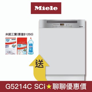 【Miele】16人份半嵌式洗碗機 G5214C SCi (無門片/220V)