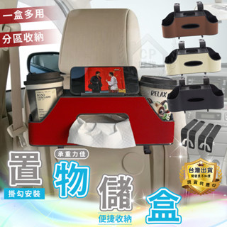 【椅背置物盒】汽車用面紙盒 座椅後紙巾盒 飲料架 置杯架 掛勾架 手機架☆意樂舖☆