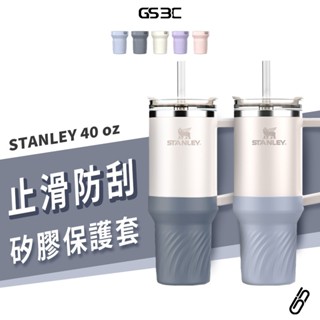 STANLEY 40oz 專用 保護套 水杯 水壺 保溫杯 底部 矽膠套 防刮 防摔 防滑 抗汙 可水洗