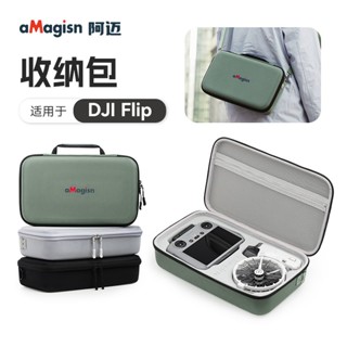 【快速出貨有發票】DJI FLIP 收納包 空拍機 無人機 相機包 多色可選 可裝遙控收納包