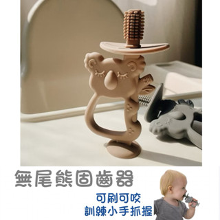 現貨·無尾熊固齒器▪️（商檢合格）嬰兒牙刷 兒童矽膠磨牙玩具 防吃手牙膠
