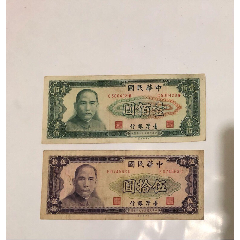 民國59年台灣銀行壹佰圓的價格推薦- 2025年8月| 比價比個夠BigGo