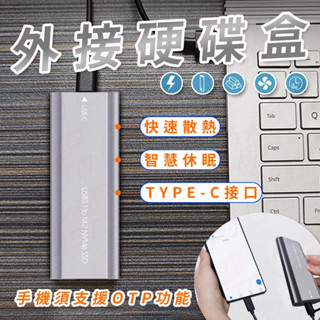 【臺灣現貨】M.2 外接硬碟 外接硬碟盒 M2 硬碟外接盒 NGFF SATA SSD 外接盒 nvme 外接nvme