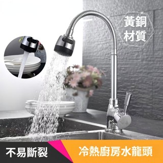 水龍頭304不銹鋼廚房水龍頭單冷廚房水龍頭360度單把水龍頭面盆水龍頭家居飾品