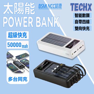 【臺灣發貨】太陽能光能行動電源 大容量50000毫安 超薄小巧 便攜級適用小米華為oppo蘋果手機專用 快充 自帶線