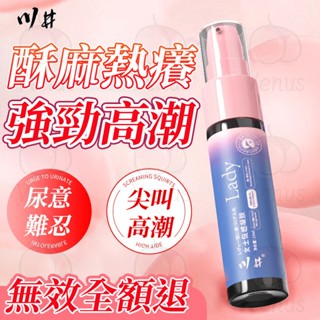 川井 高潮 日本 促感凝膠 潤滑液 快感液 私處快感 一抹即爽 G點潮噴 女用高潮水 告別乾澀 潤滑 情趣 情趣用品