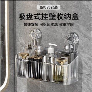 臺灣 現貨 吸盤式壁掛收納盒 輕奢置物架 壁掛 免打孔 強力承重不掉落 底部有瀝水孔 廚房 浴室 房間 皆適用